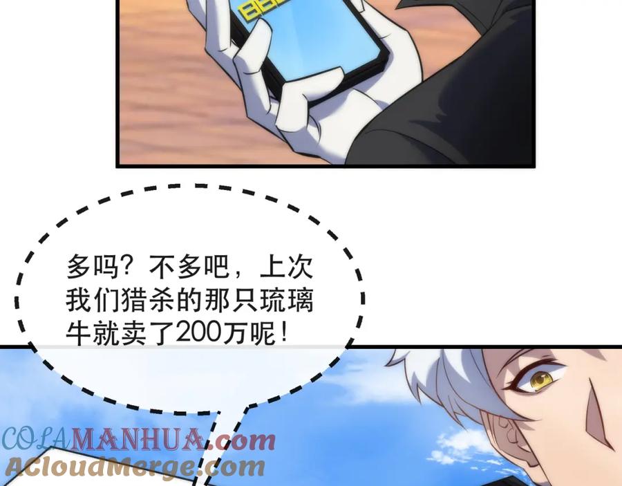 《末世降临：符石王者！》第28话 符者大学 第77页