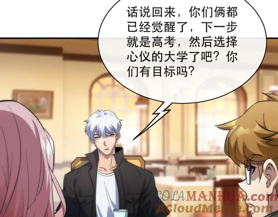 《末世降临：符石王者！》第28话 符者大学 第105页