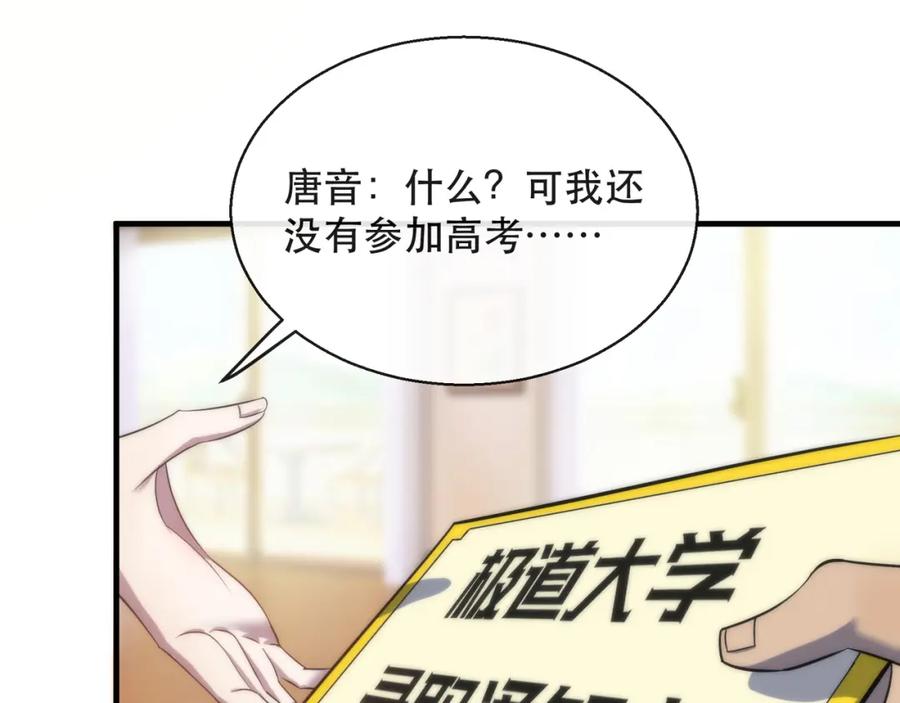 《末世降临：符石王者！》第28话 符者大学 第31页