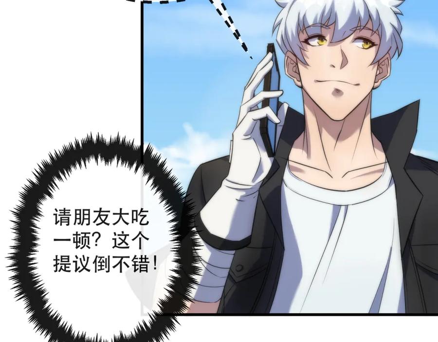 《末世降临：符石王者！》第28话 符者大学 第83页