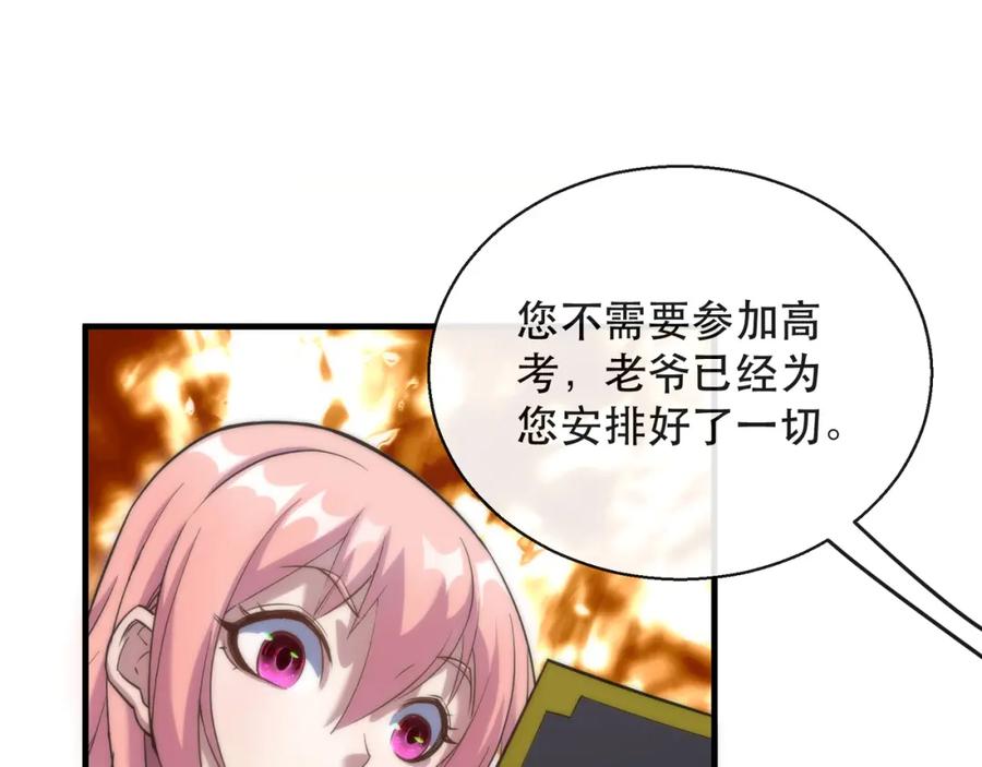 《末世降临：符石王者！》第28话 符者大学 第34页