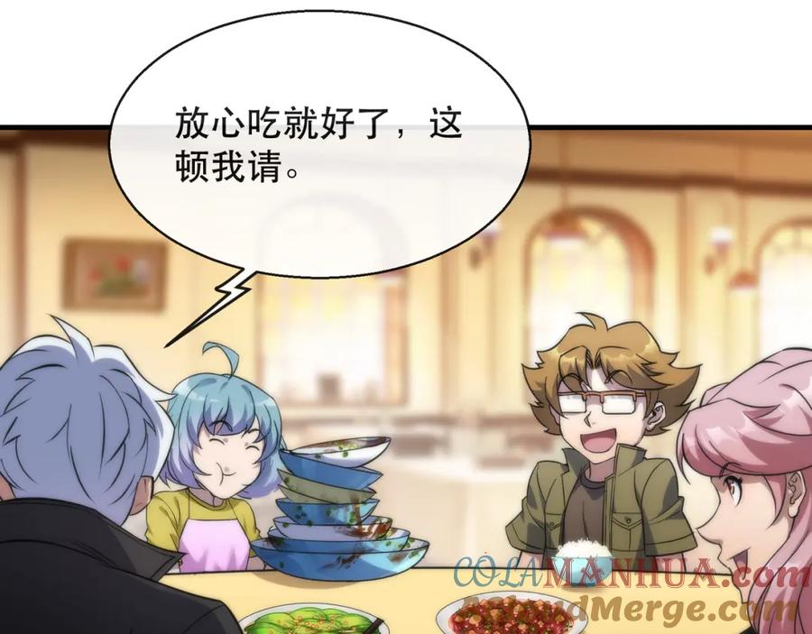 《末世降临：符石王者！》第28话 符者大学 第97页