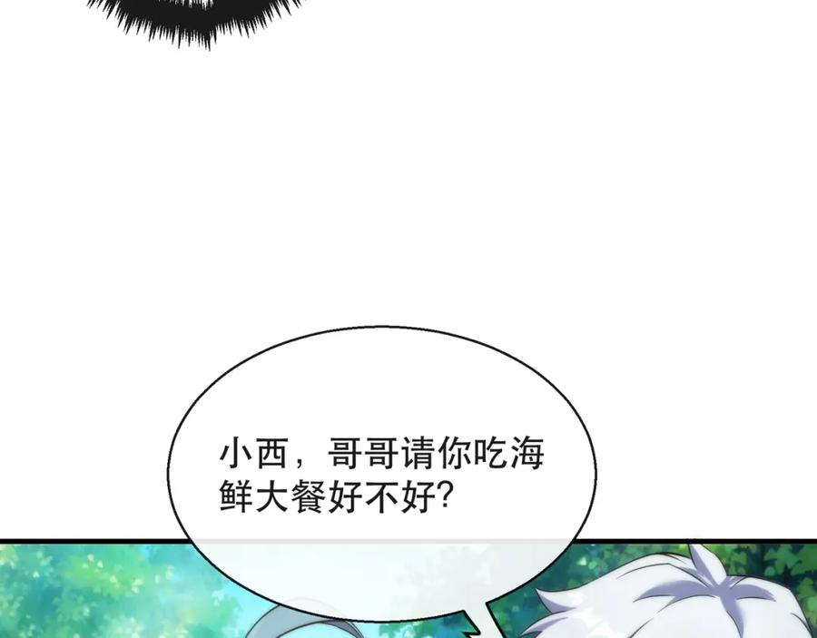《末世降临：符石王者！》第28话 符者大学 第84页