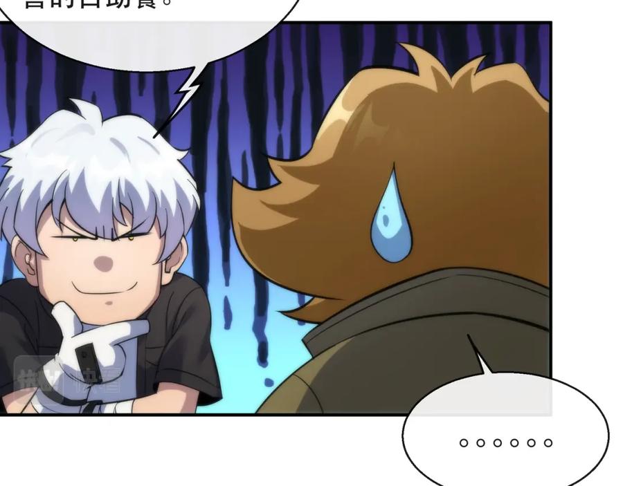 《末世降临：符石王者！》第28话 符者大学 第110页