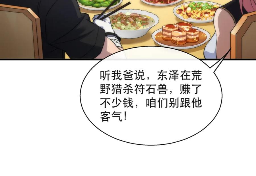 《末世降临：符石王者！》第28话 符者大学 第98页
