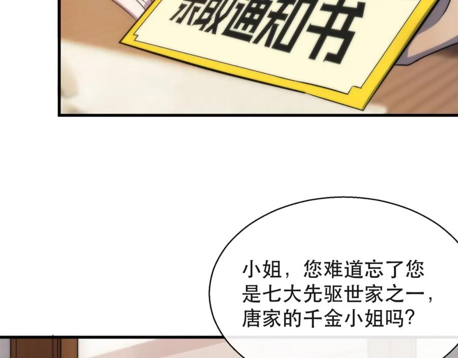 《末世降临：符石王者！》第28话 符者大学 第32页