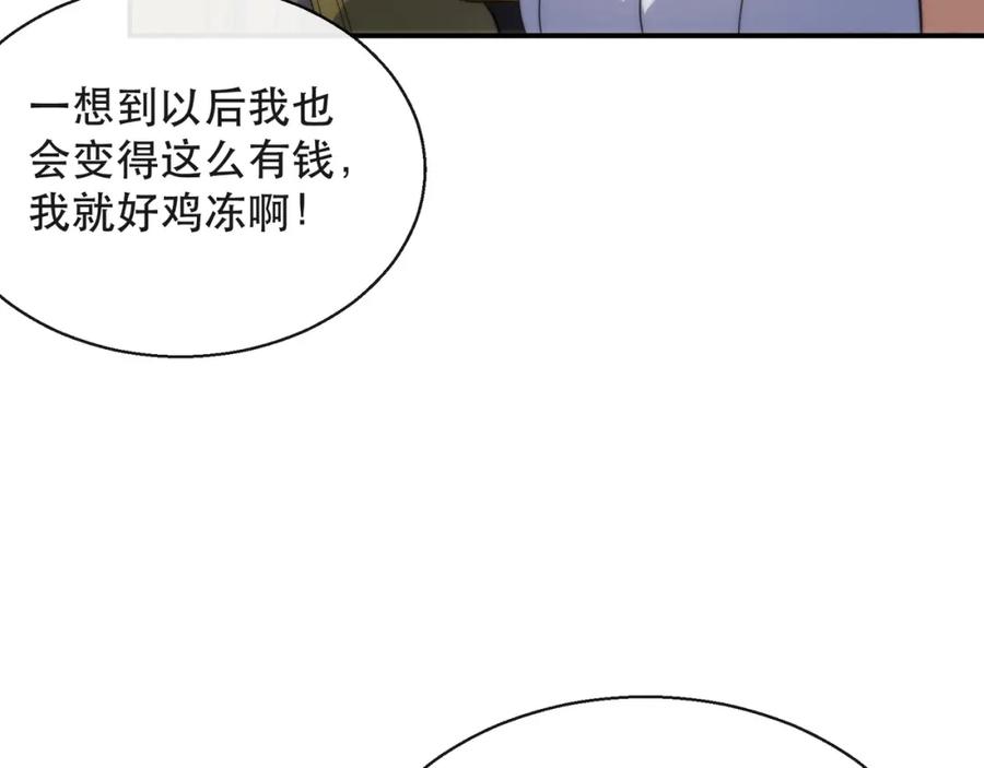 《末世降临：符石王者！》第28话 符者大学 第104页