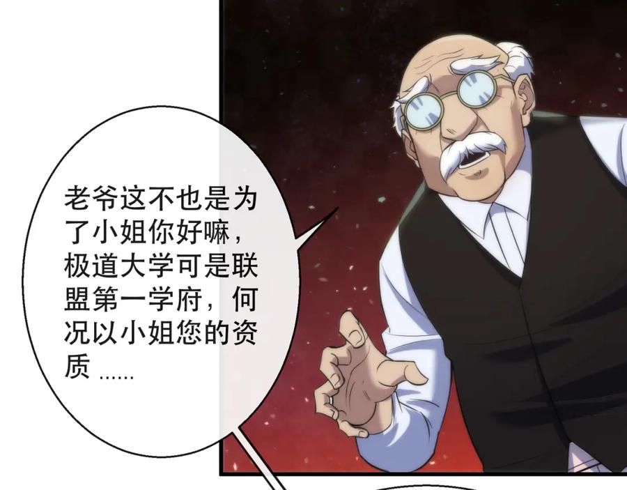《末世降临：符石王者！》第28话 符者大学 第50页