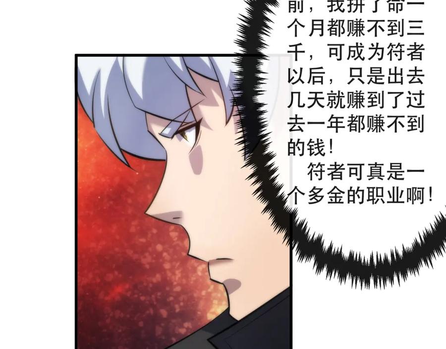 《末世降临：符石王者！》第28话 符者大学 第79页