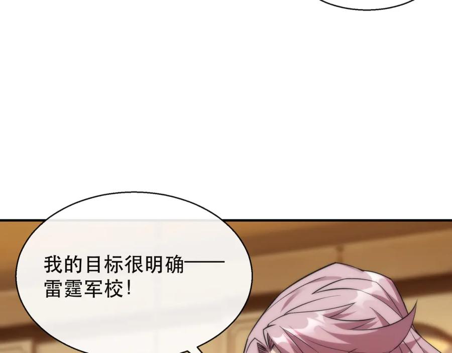 《末世降临：符石王者！》第28话 符者大学 第111页