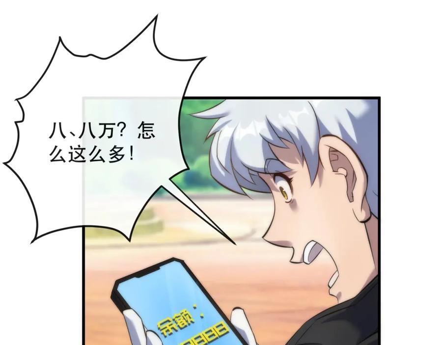 《末世降临：符石王者！》第28话 符者大学 第76页