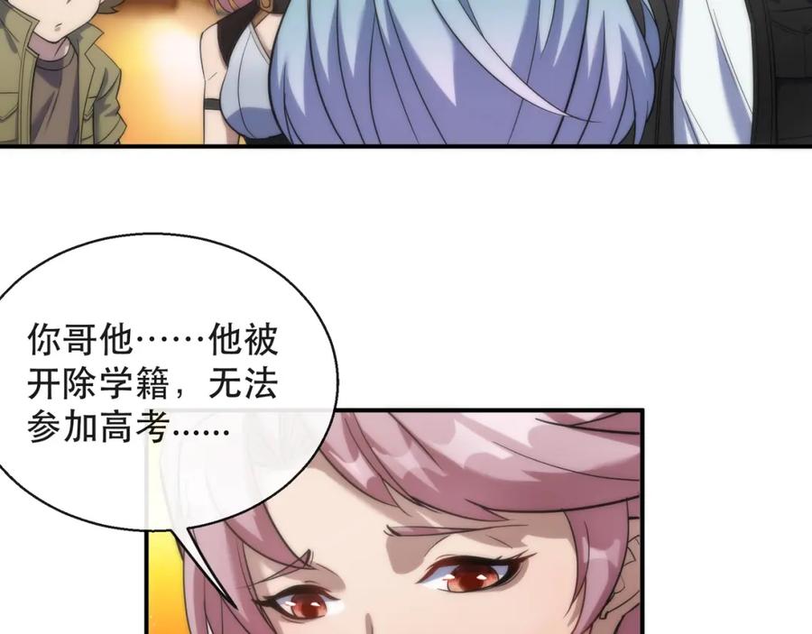 《末世降临：符石王者！》第28话 符者大学 第119页