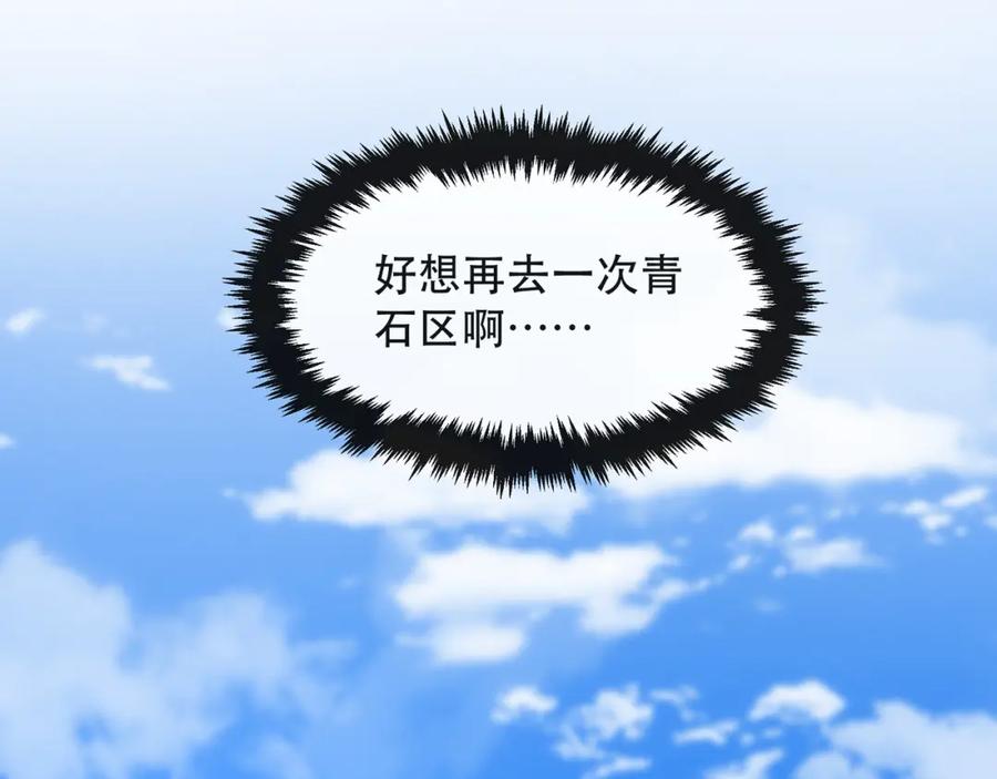 《末世降临：符石王者！》第28话 符者大学 第56页