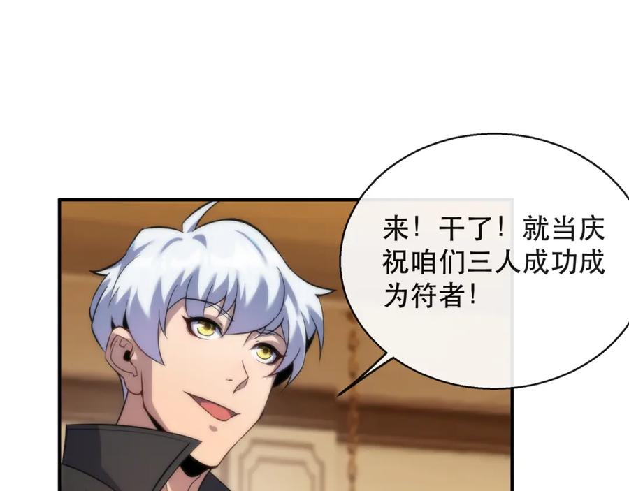 《末世降临：符石王者！》第28话 符者大学 第99页