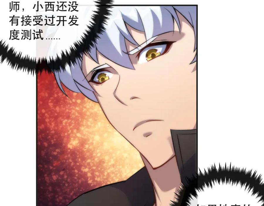 《末世降临：符石王者！》第28话 符者大学 第64页