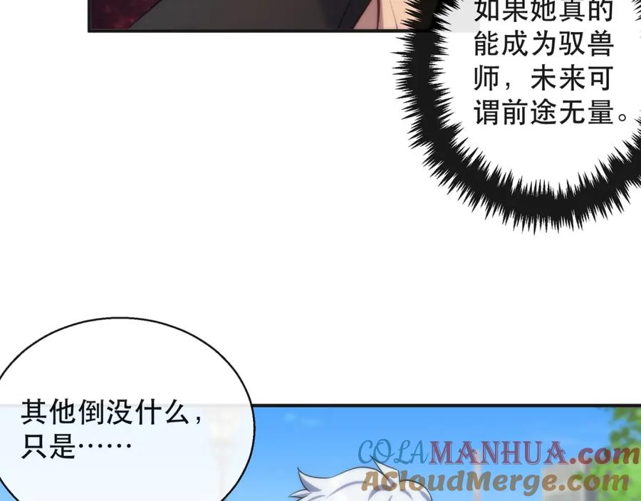 《末世降临：符石王者！》第28话 符者大学 第65页