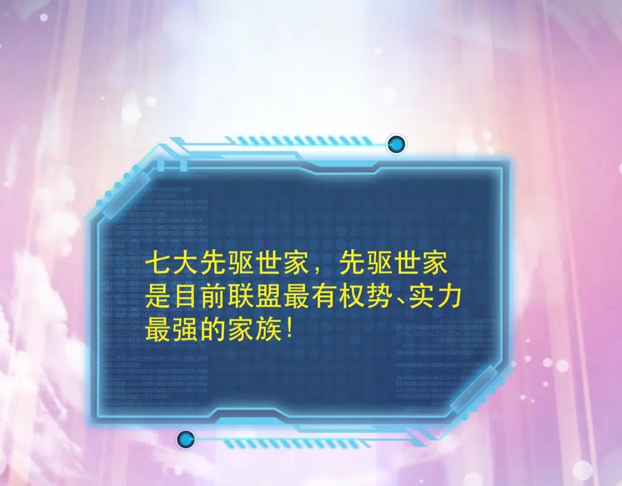 《末世降临：符石王者！》第28话 符者大学 第36页