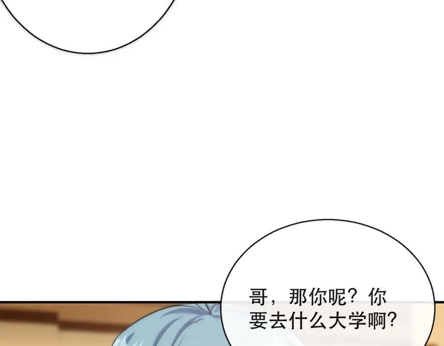《末世降临：符石王者！》第28话 符者大学 第116页