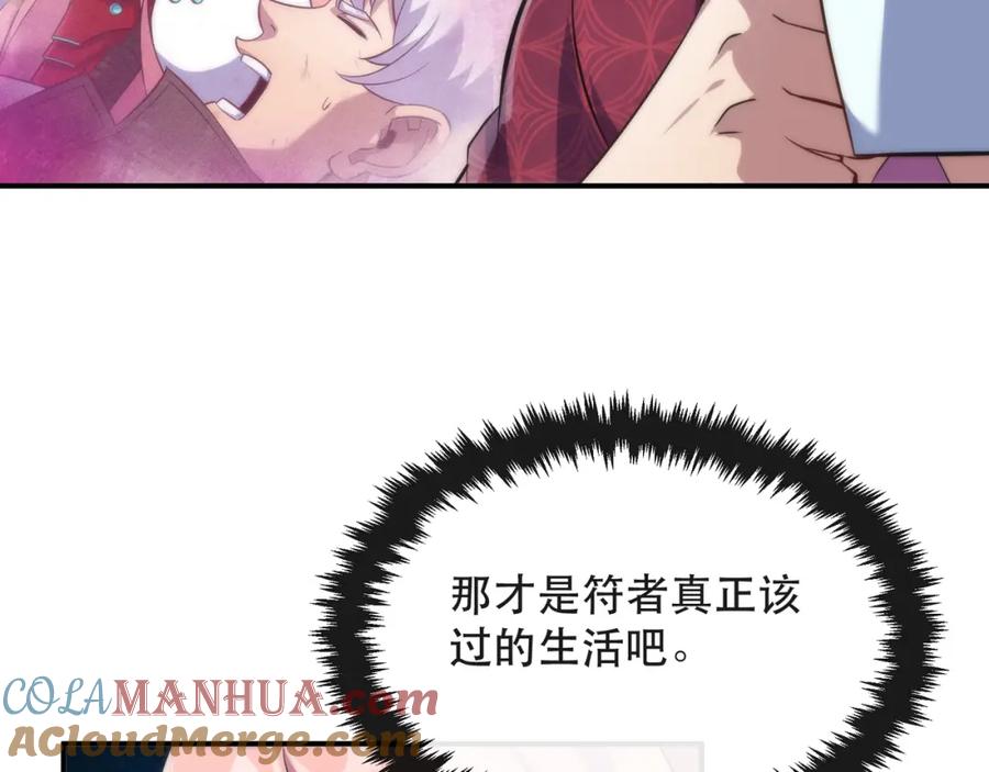 《末世降临：符石王者！》第28话 符者大学 第21页
