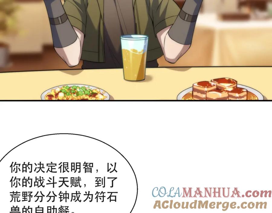 《末世降临：符石王者！》第28话 符者大学 第109页