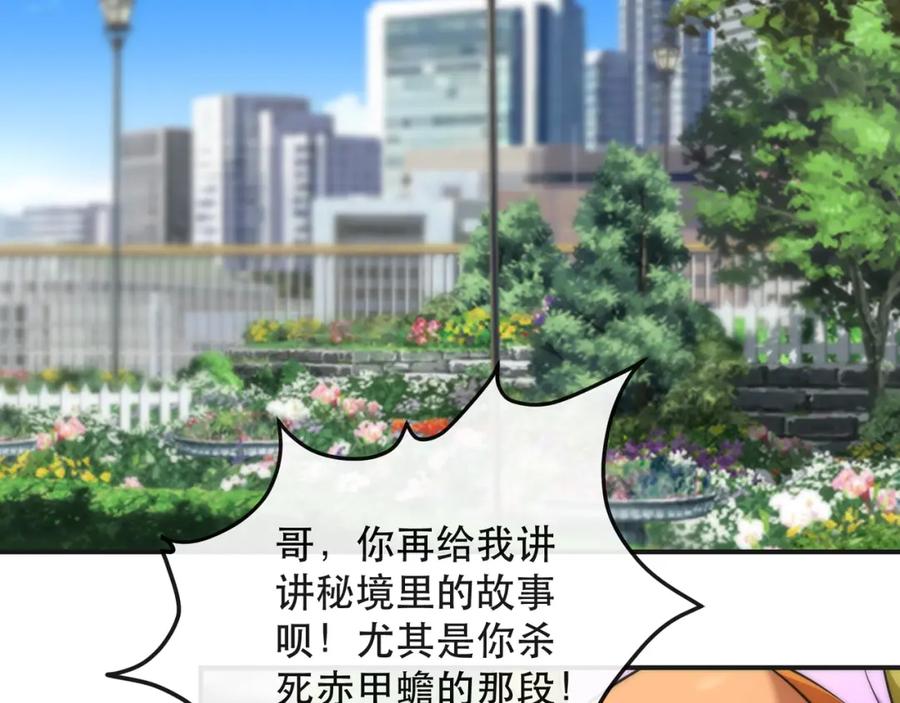 《末世降临：符石王者！》第28话 符者大学 第58页
