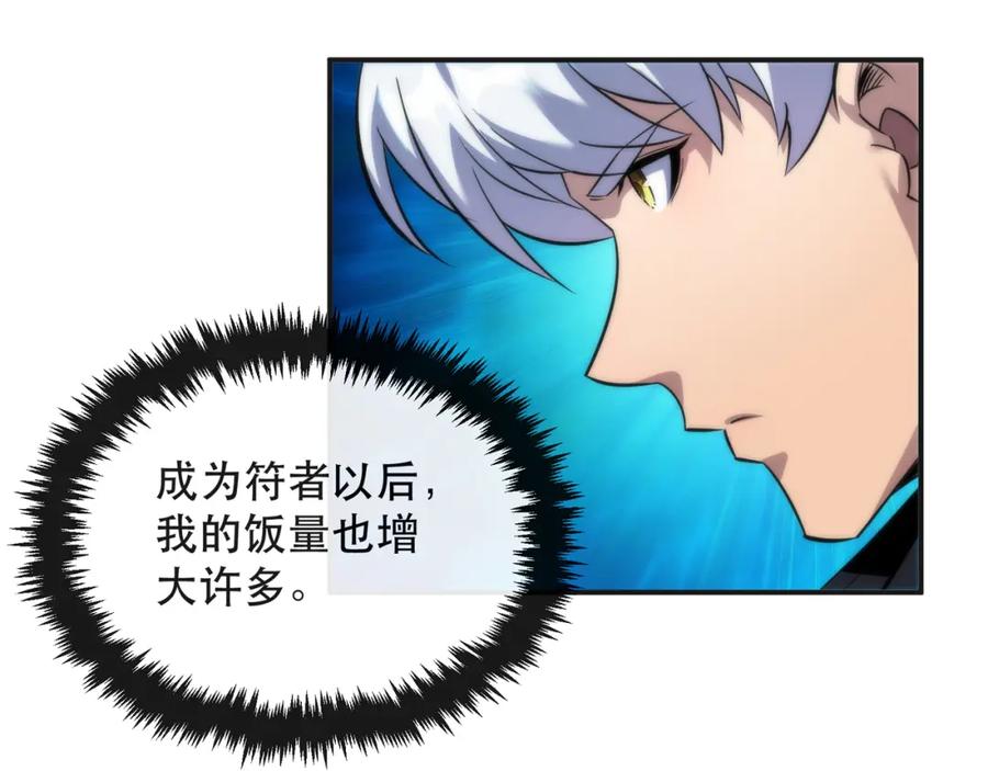 《末世降临：符石王者！》第28话 符者大学 第71页