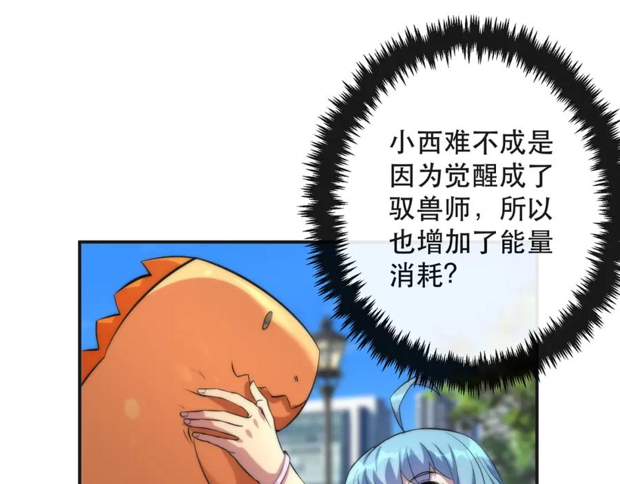 《末世降临：符石王者！》第28话 符者大学 第72页