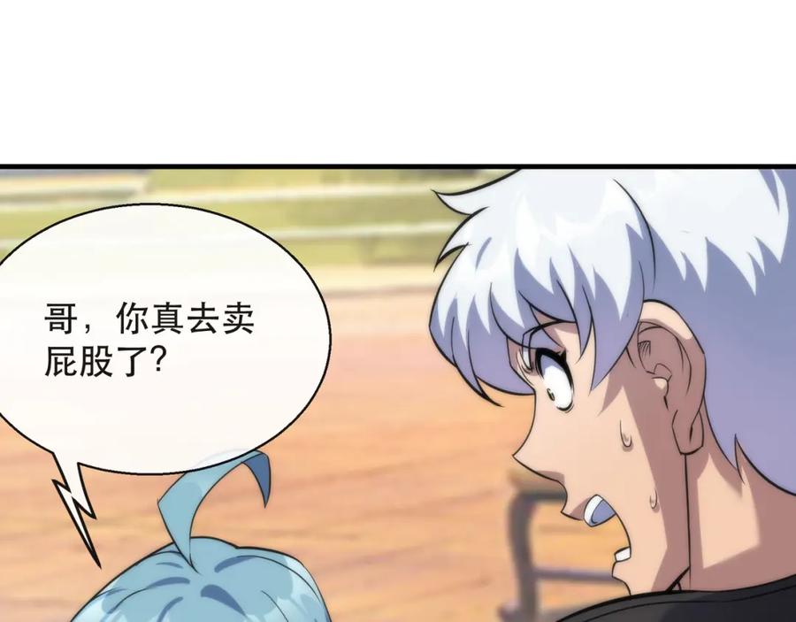 《末世降临：符石王者！》第28话 符者大学 第86页