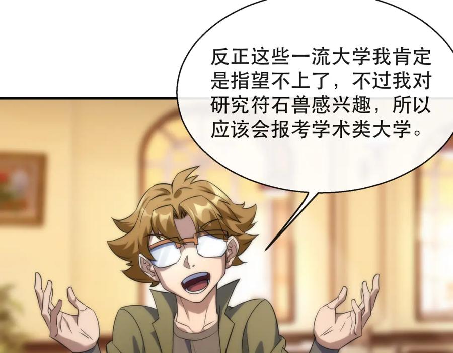 《末世降临：符石王者！》第28话 符者大学 第108页
