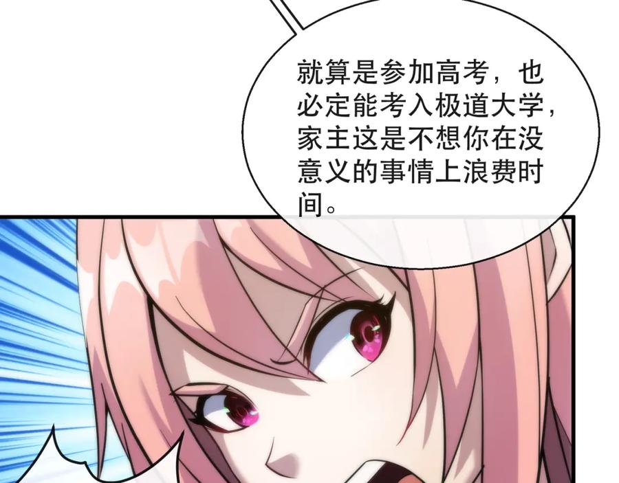 《末世降临：符石王者！》第28话 符者大学 第51页