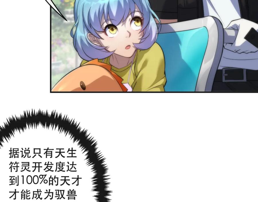 《末世降临：符石王者！》第28话 符者大学 第63页