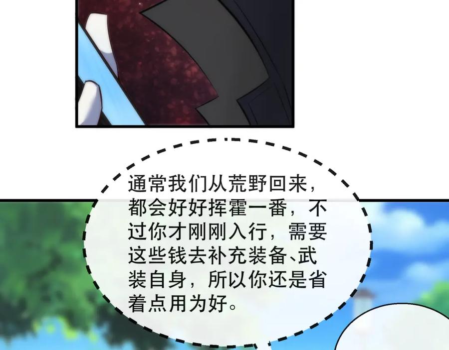 《末世降临：符石王者！》第28话 符者大学 第80页