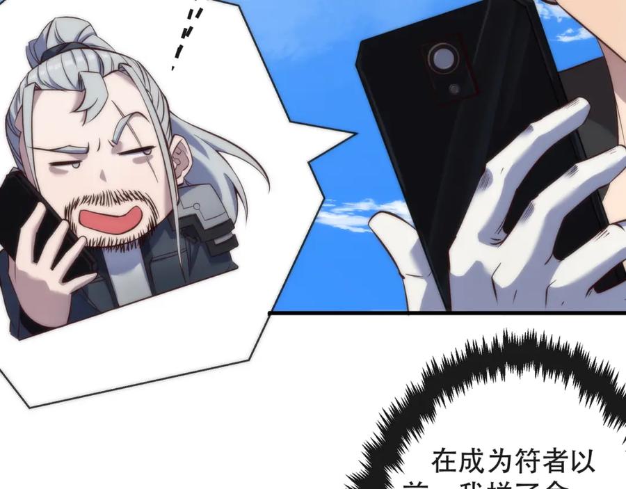 《末世降临：符石王者！》第28话 符者大学 第78页