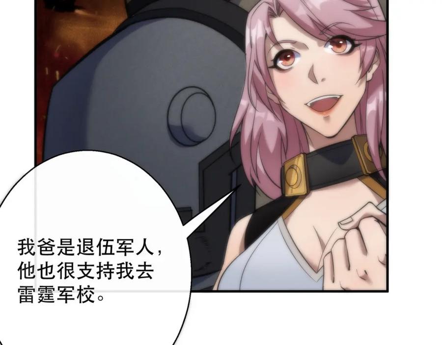 《末世降临：符石王者！》第28话 符者大学 第115页