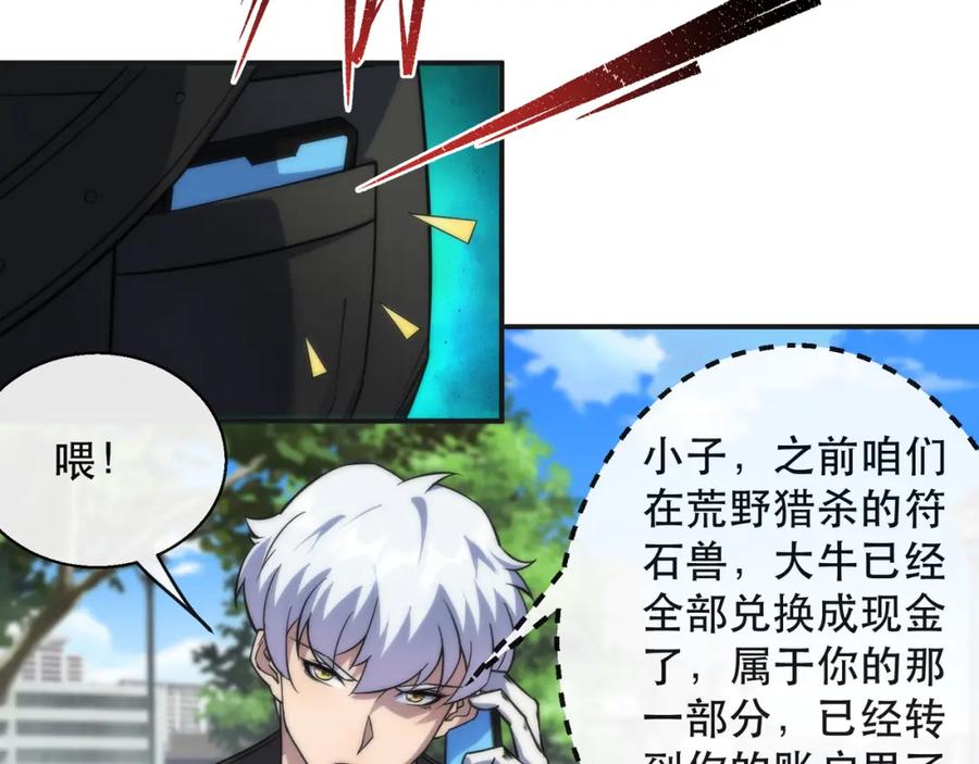 《末世降临：符石王者！》第28话 符者大学 第74页