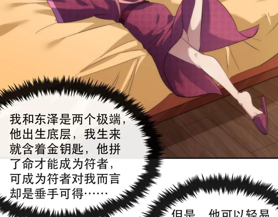 《末世降临：符石王者！》第28话 符者大学 第54页