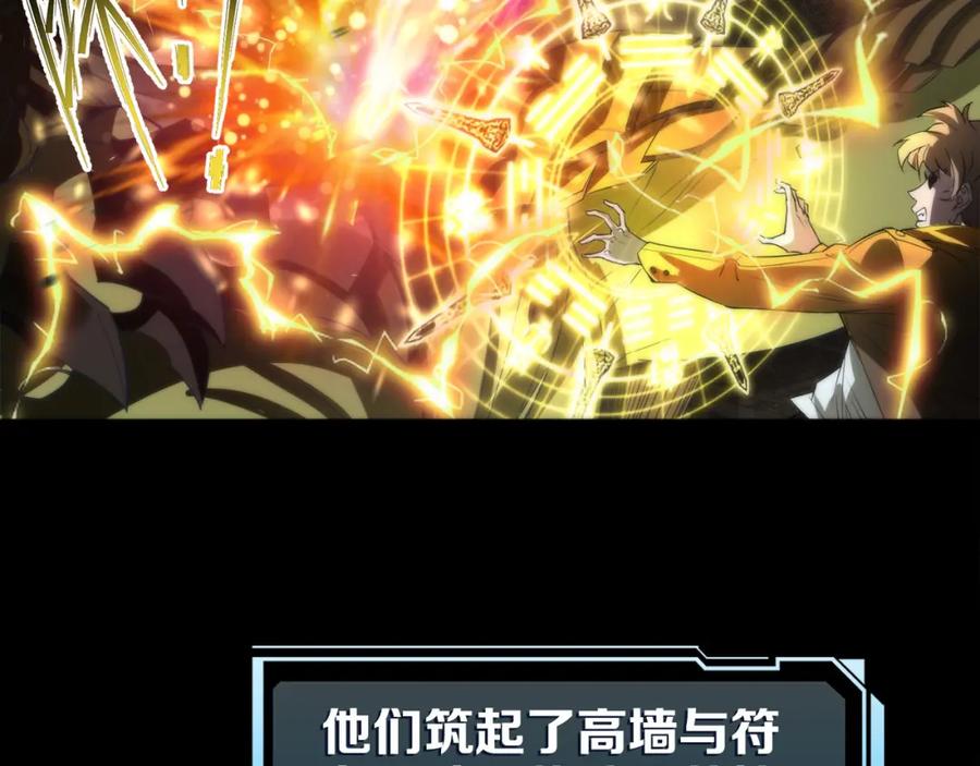 《末世降临：符石王者！》第2话 符石兽 第31页