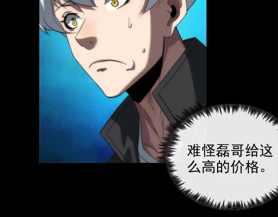 《末世降临：符石王者！》第2话 符石兽 第94页