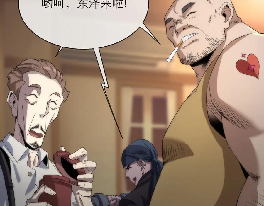《末世降临：符石王者！》第2话 符石兽 第44页