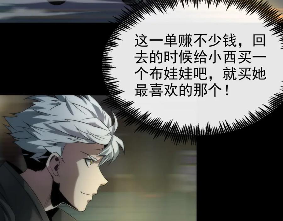《末世降临：符石王者！》第2话 符石兽 第67页