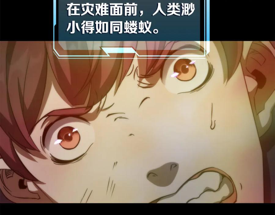 《末世降临：符石王者！》第2话 符石兽 第14页