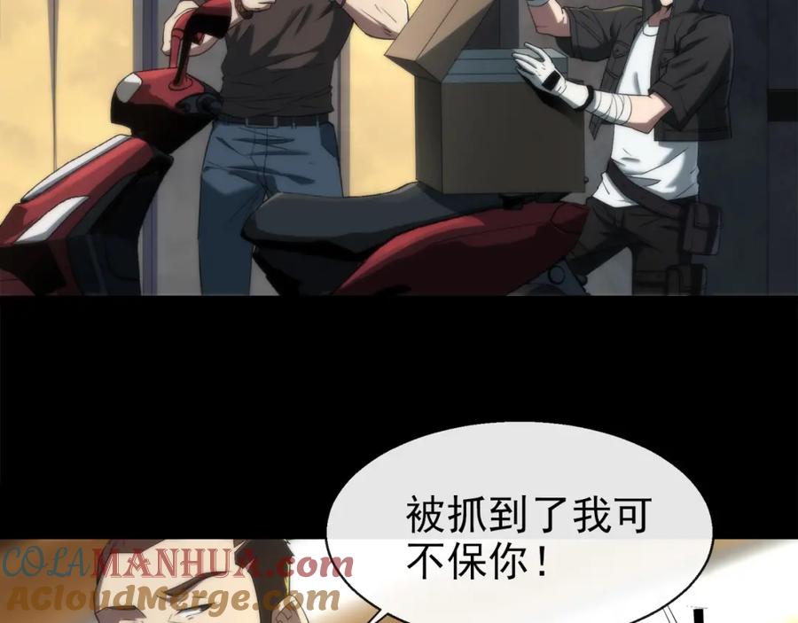 《末世降临：符石王者！》第2话 符石兽 第57页