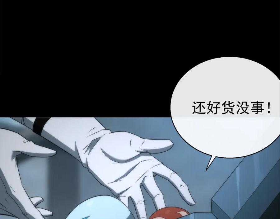 《末世降临：符石王者！》第2话 符石兽 第96页