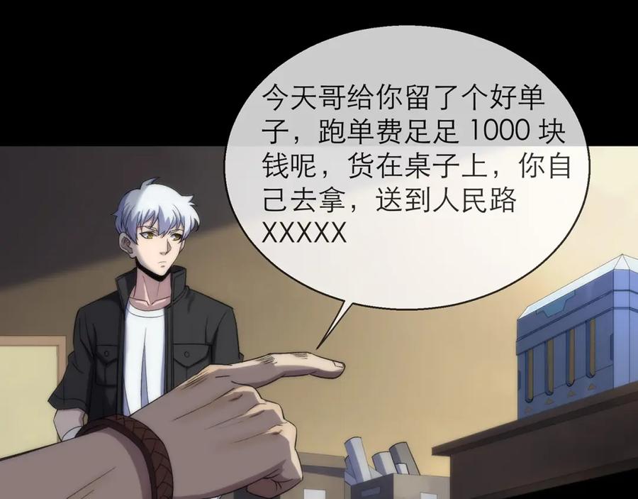 《末世降临：符石王者！》第2话 符石兽 第47页
