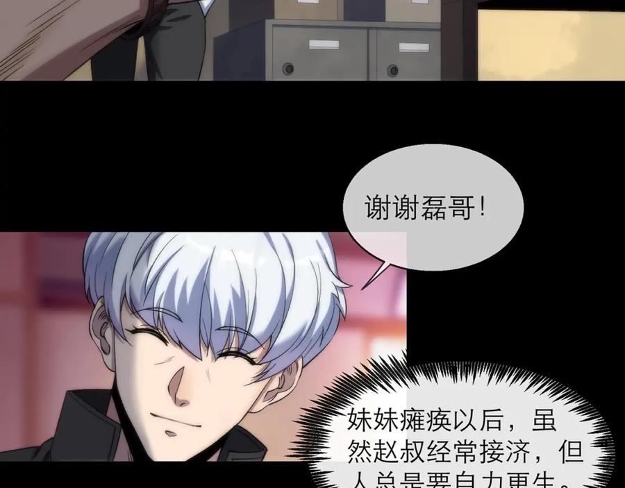 《末世降临：符石王者！》第2话 符石兽 第48页
