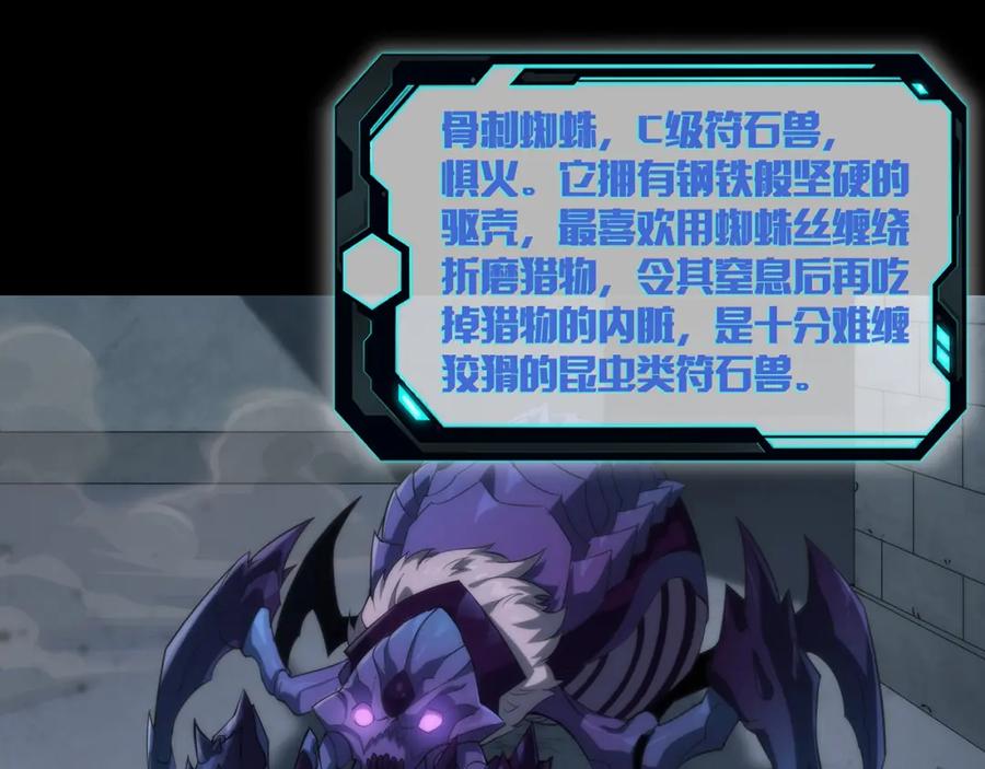 《末世降临：符石王者！》第2话 符石兽 第108页