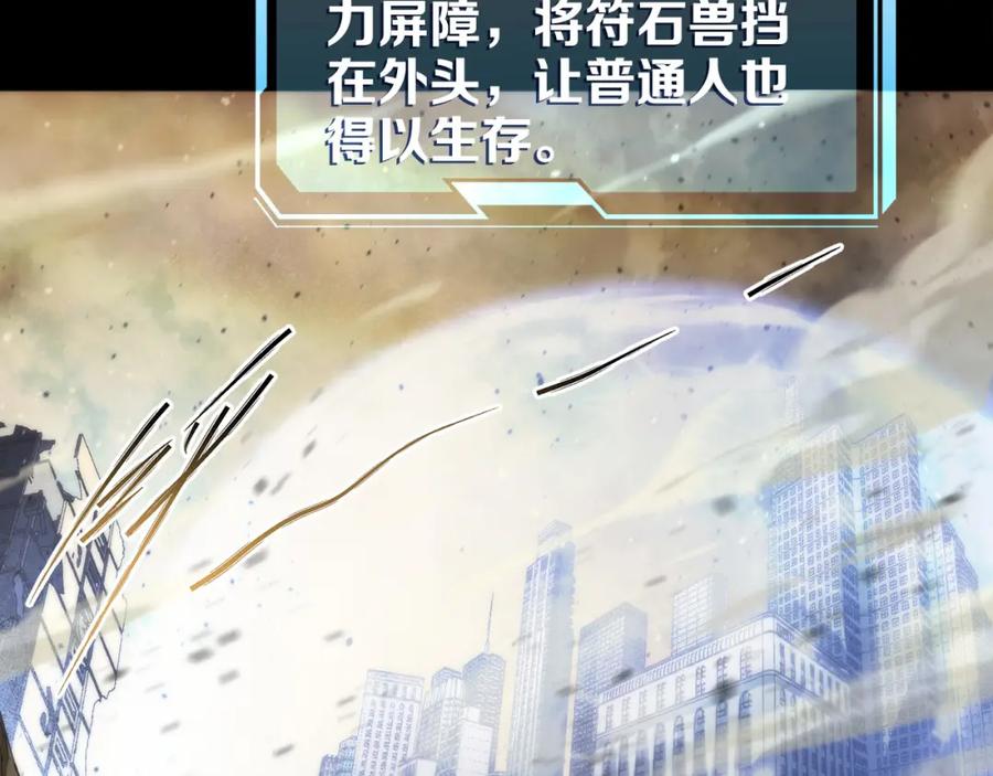 《末世降临：符石王者！》第2话 符石兽 第32页