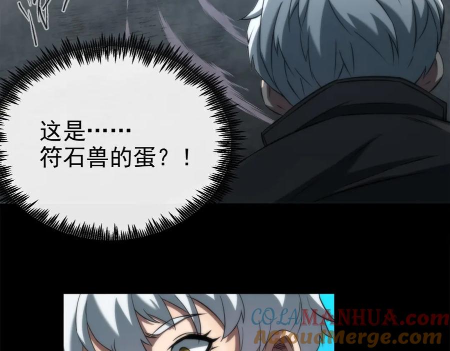 《末世降临：符石王者！》第2话 符石兽 第93页