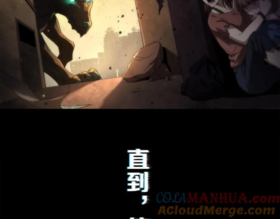 《末世降临：符石王者！》第2话 符石兽 第25页