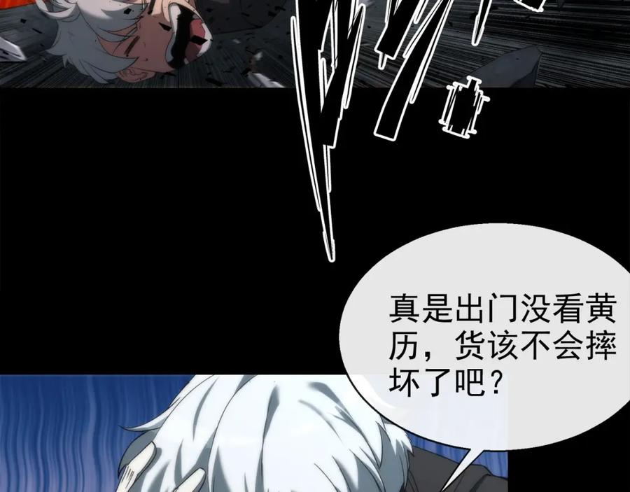《末世降临：符石王者！》第2话 符石兽 第88页